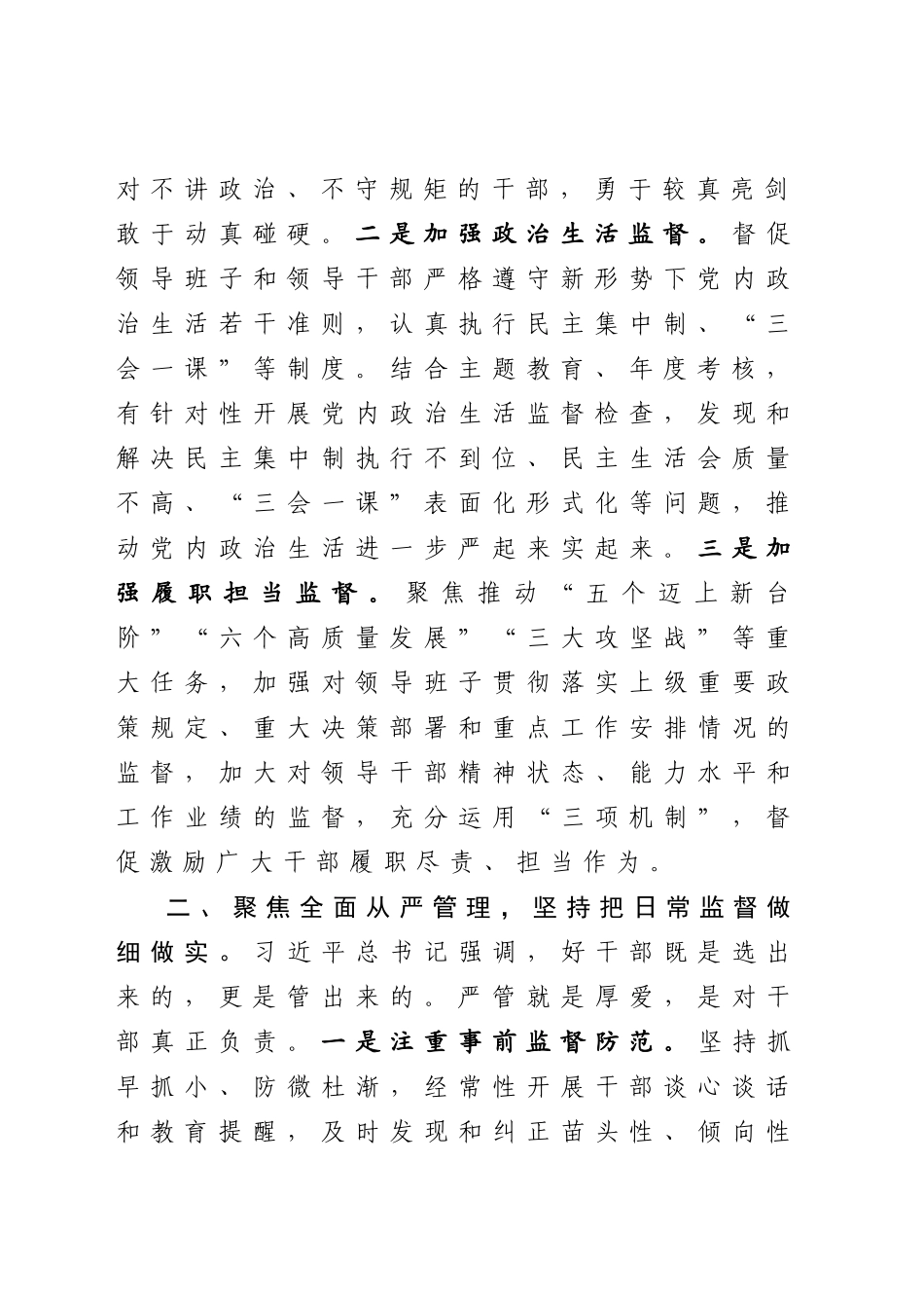 180、在全市干部监督工作会议上的发言.docx_第2页