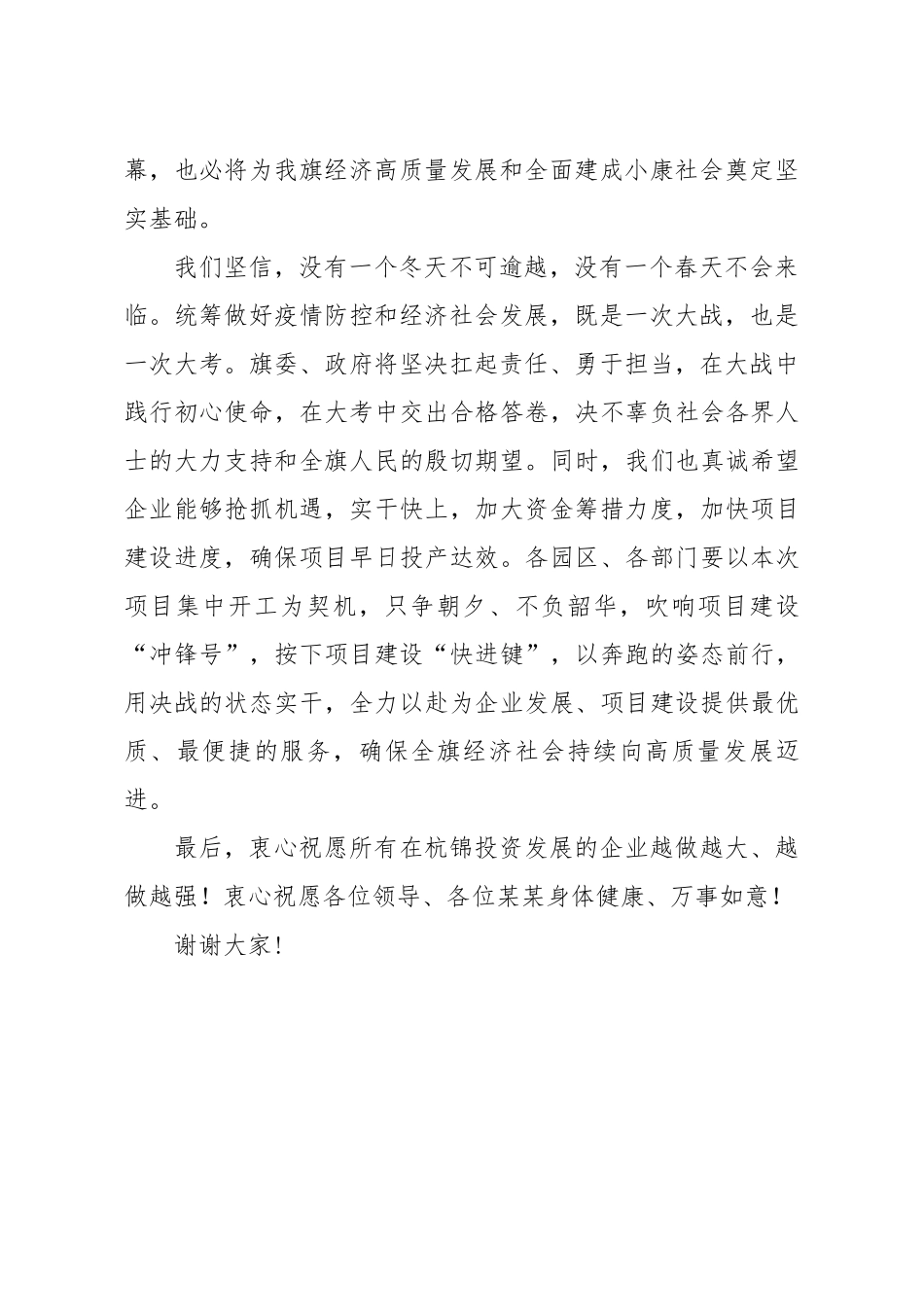 20200505笔友分享在2020年重大项目开工动员大会上的讲话.docx_第2页