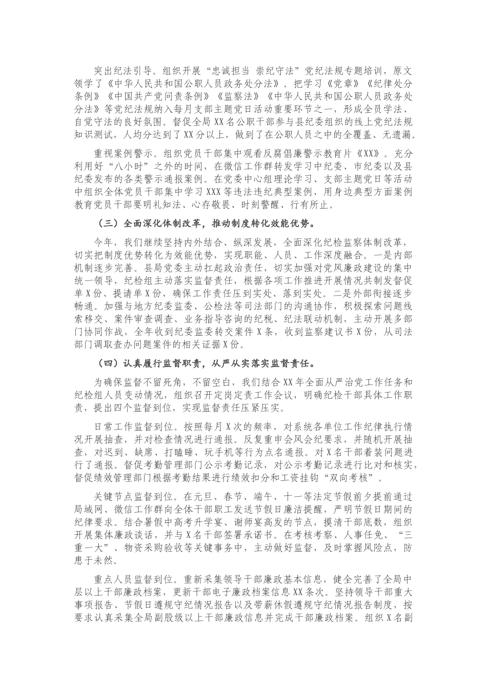 20201120派驻纪律检查组2020年履行监督执纪责任及2021年工作思路情况报告.docx_第2页