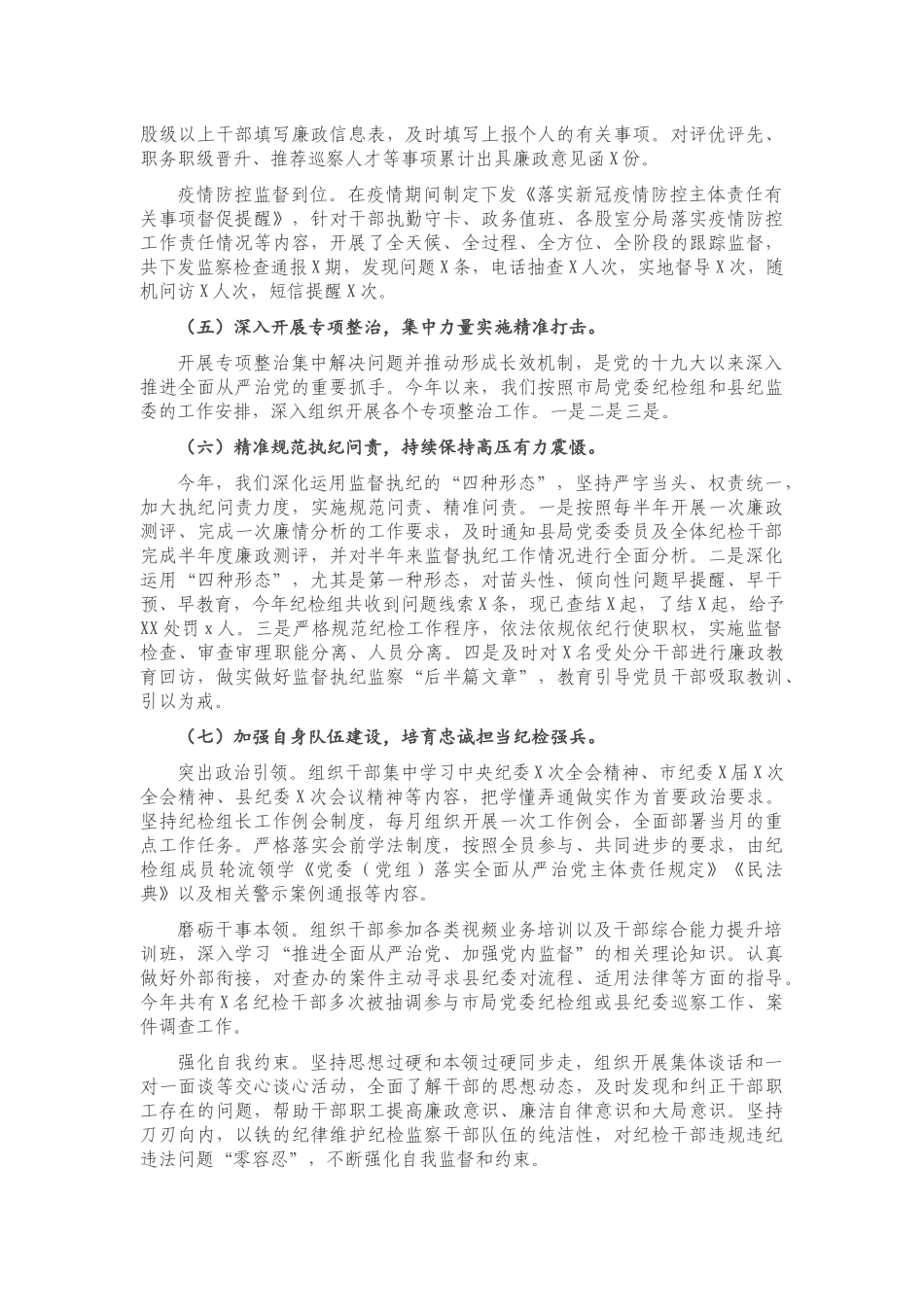 20201120派驻纪律检查组2020年履行监督执纪责任及2021年工作思路情况报告.docx_第3页