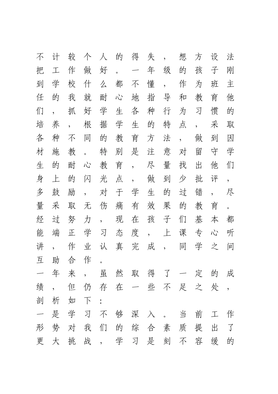 民主评议党员个人总结范文.docx_第3页