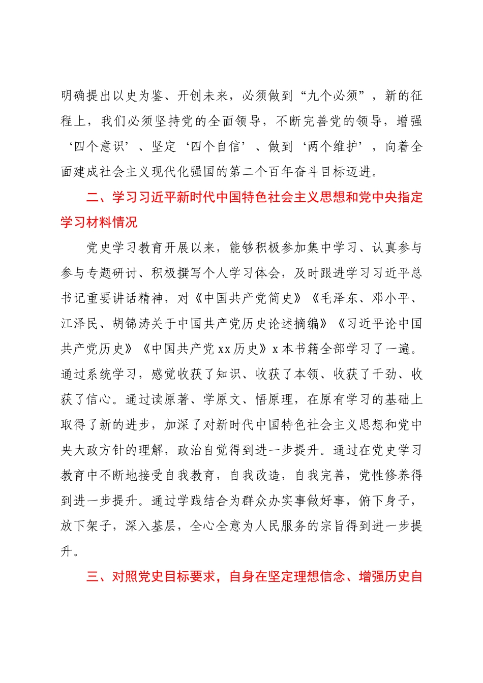 副职党史学习教育专题组织生活会个人检视剖析材料.docx_第2页