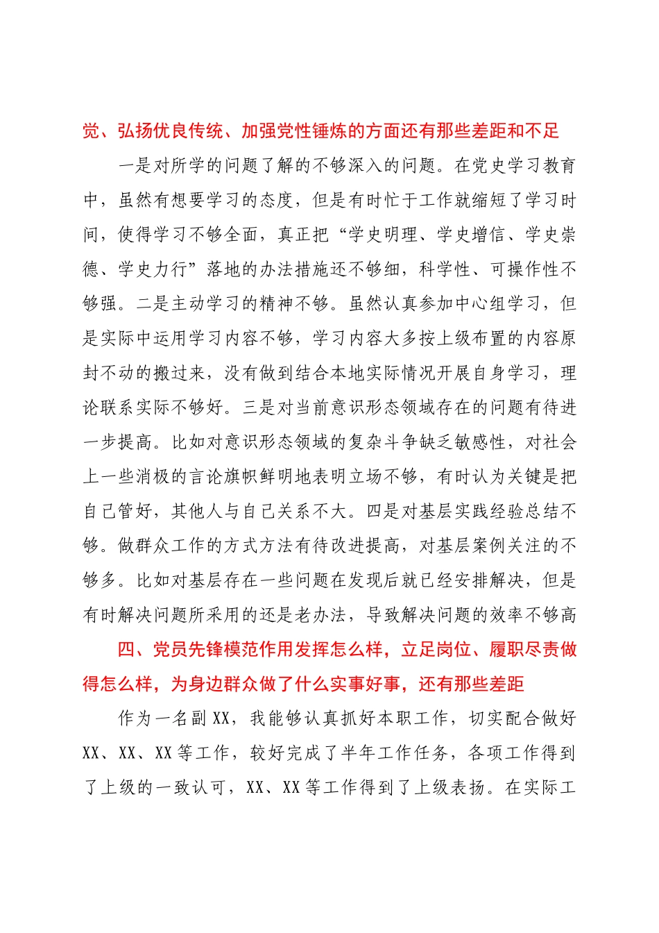 副职党史学习教育专题组织生活会个人检视剖析材料.docx_第3页