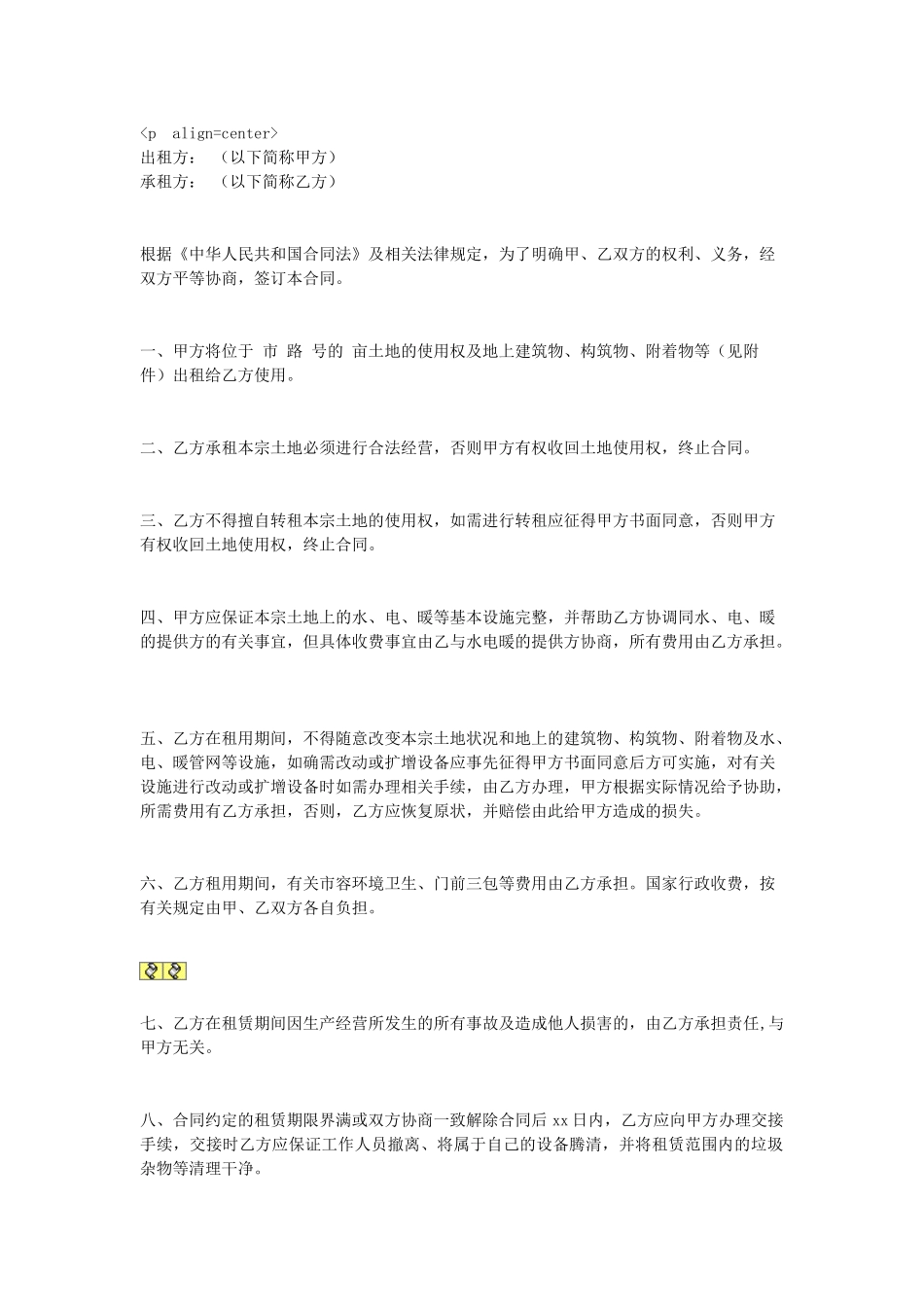 土地租赁合同2.doc_第1页