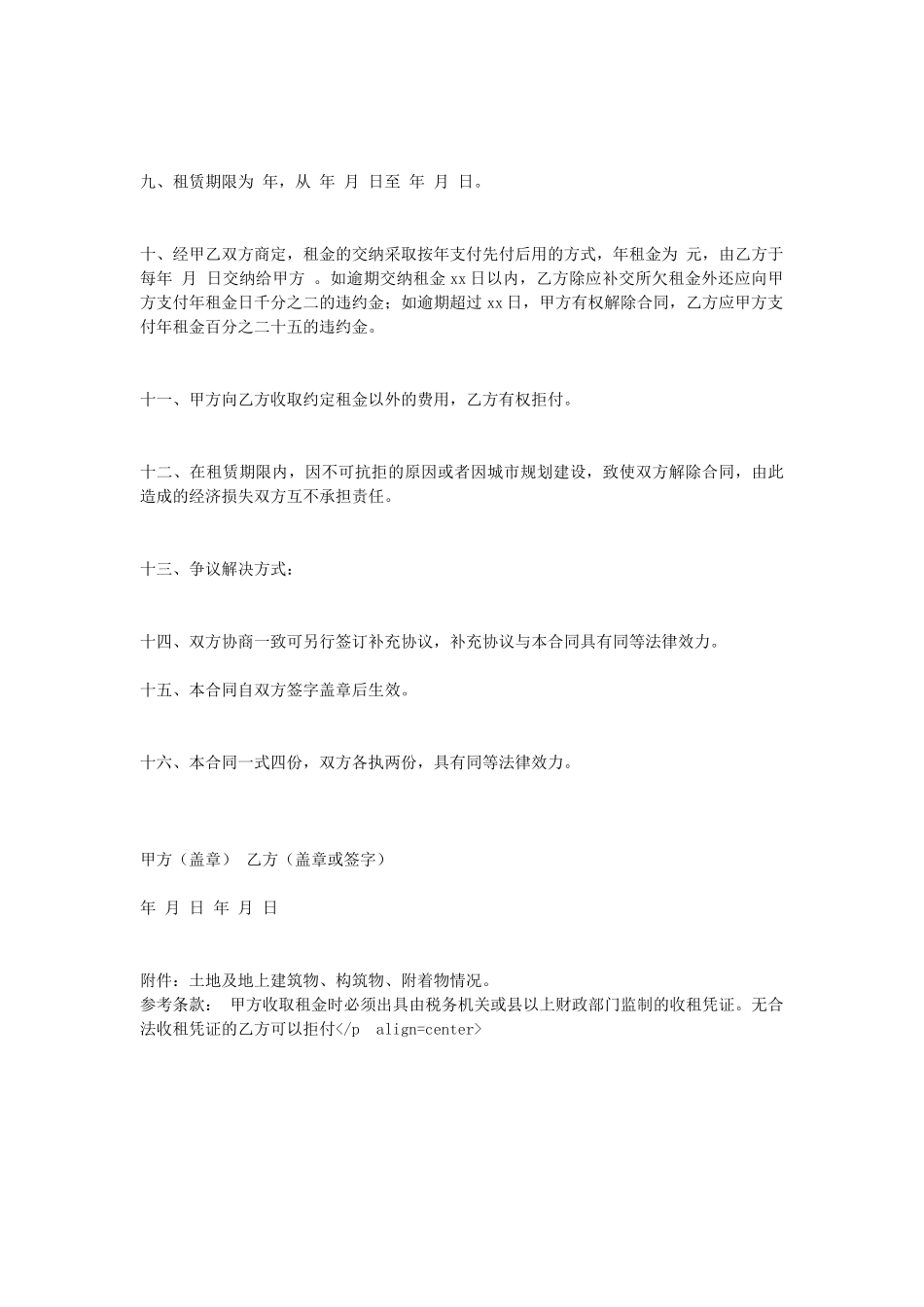 土地租赁合同2.doc_第2页