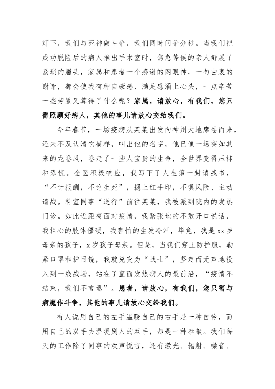 2020041003-5.12 护士节 演讲稿请放心有我们.doc_第2页