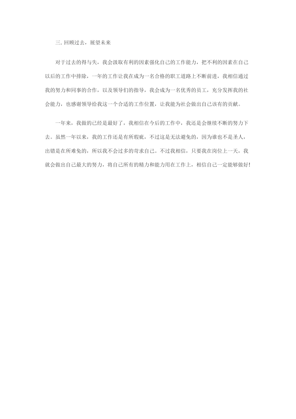 工厂工人年终总结.doc_第2页