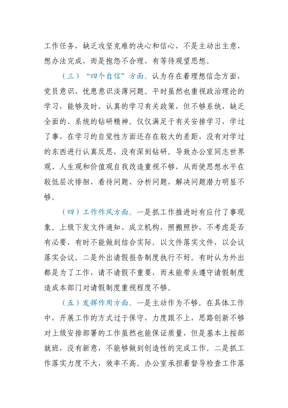 办公室支部组织生活会对照检查材料.docx_第2页