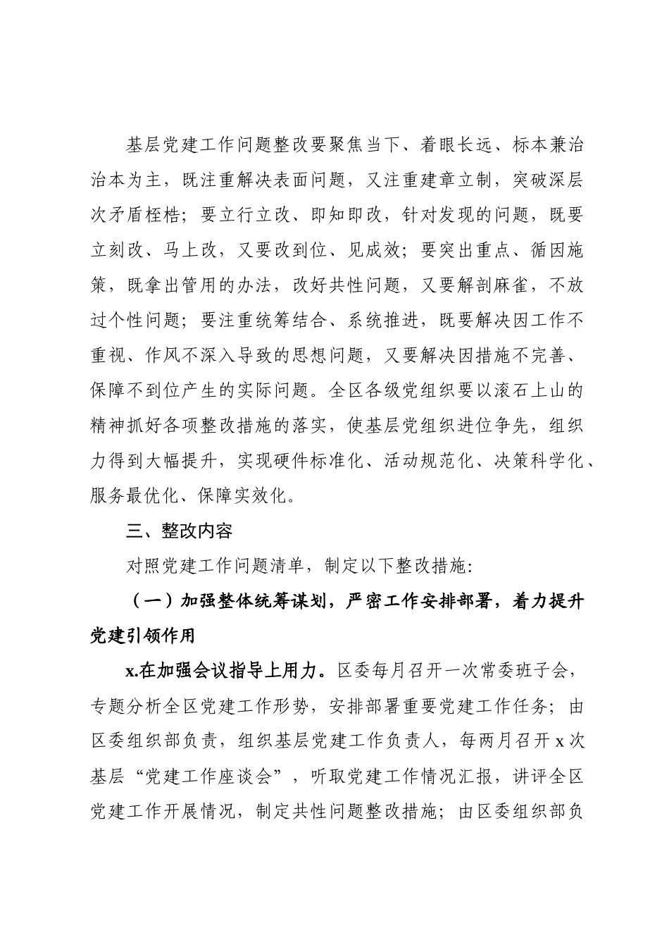 2020012008基层党建工作问题整改方案.docx_第2页