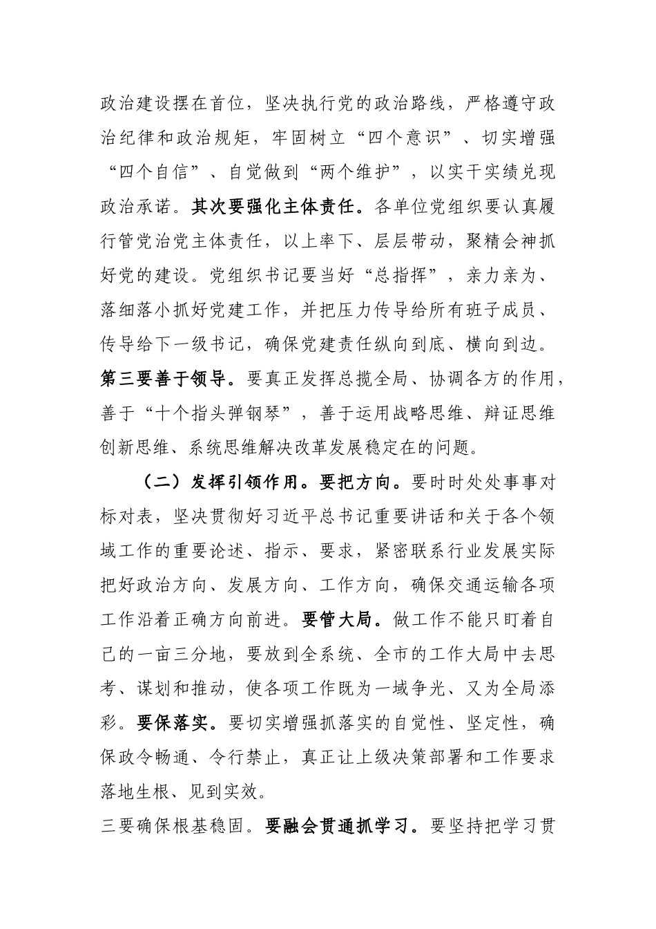 20200719-2020上半年党建工作专题会上的讲话.doc_第2页