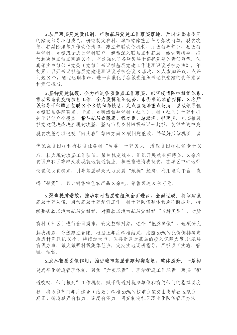 2020年上半年组织工作总结（县市区级）.docx_第3页