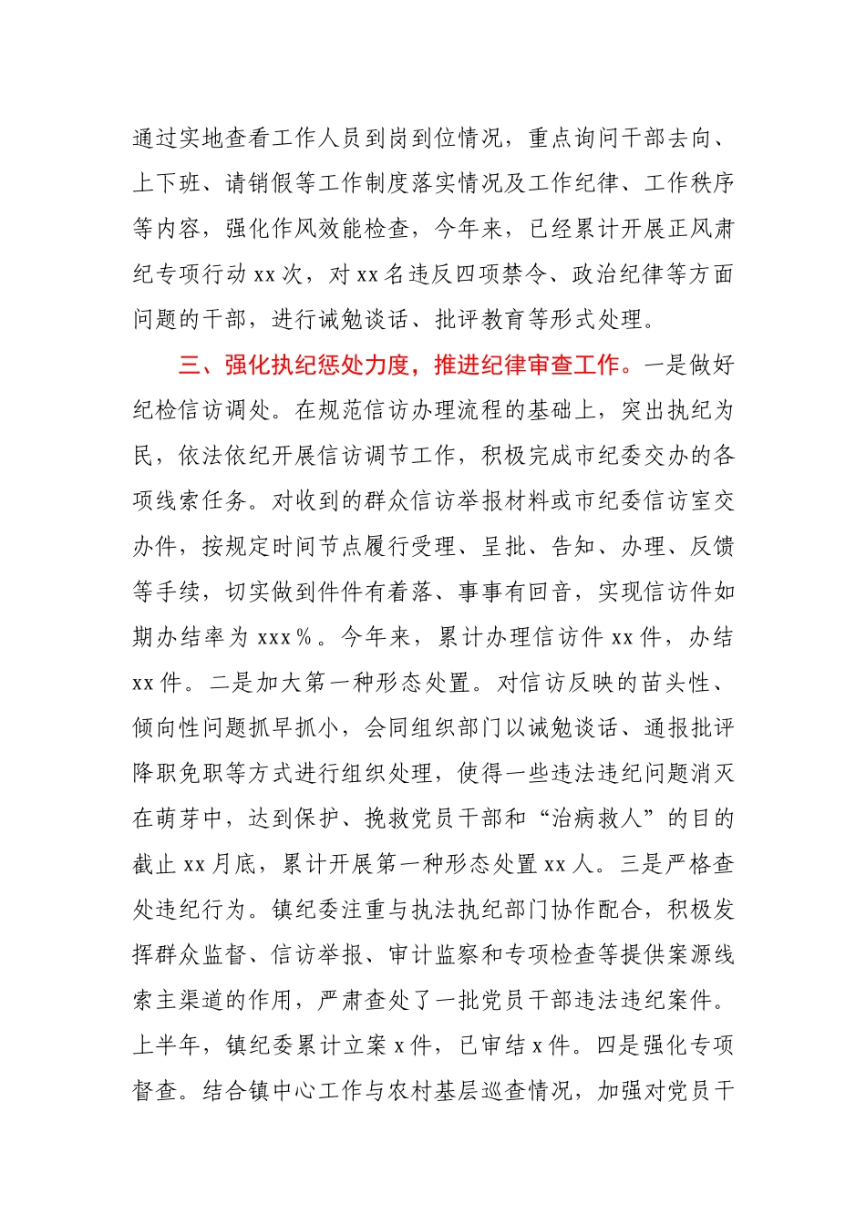 乡镇纪委2020年度工作总结和2021年工作计划.docx_第3页