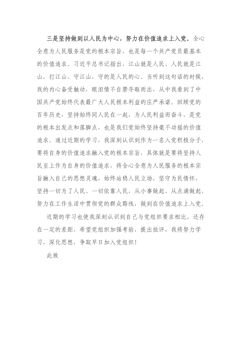 某央企员工2021年第四季度入党积极分子思想汇报.docx_第3页