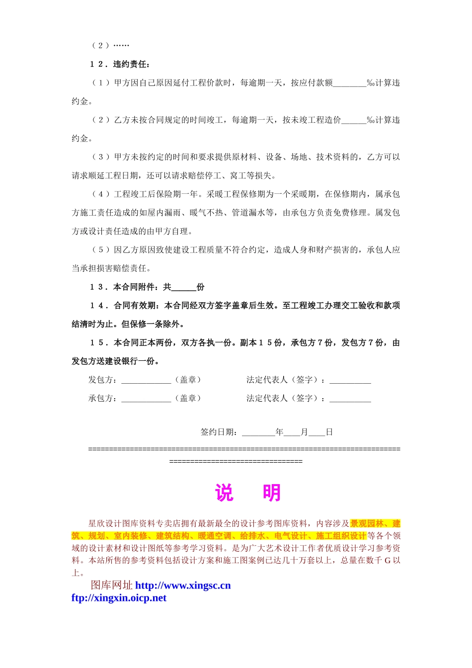 建设工程承包合同（１）.doc_第2页