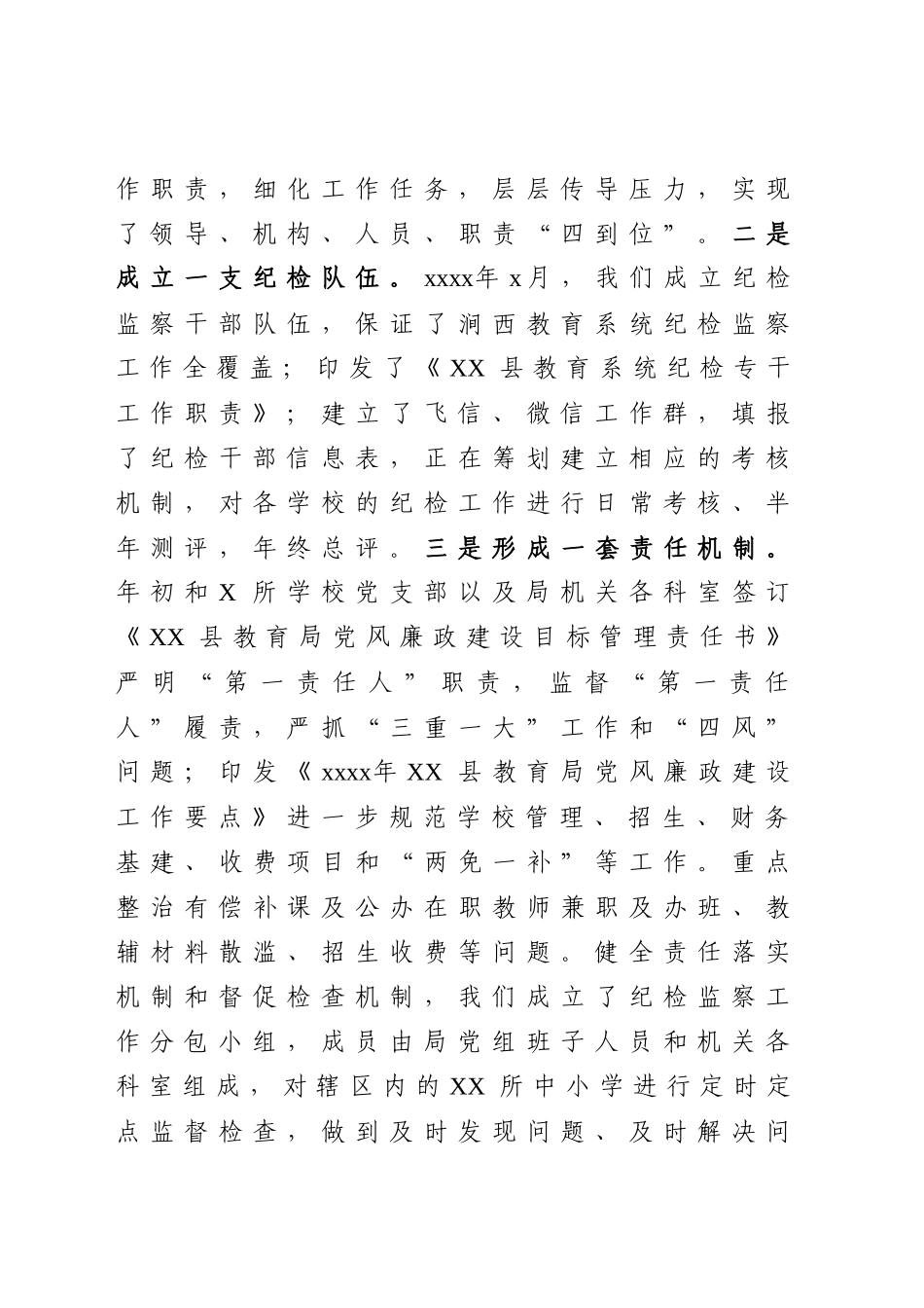 2020032191全面从严治党工作情况汇报.docx_第2页