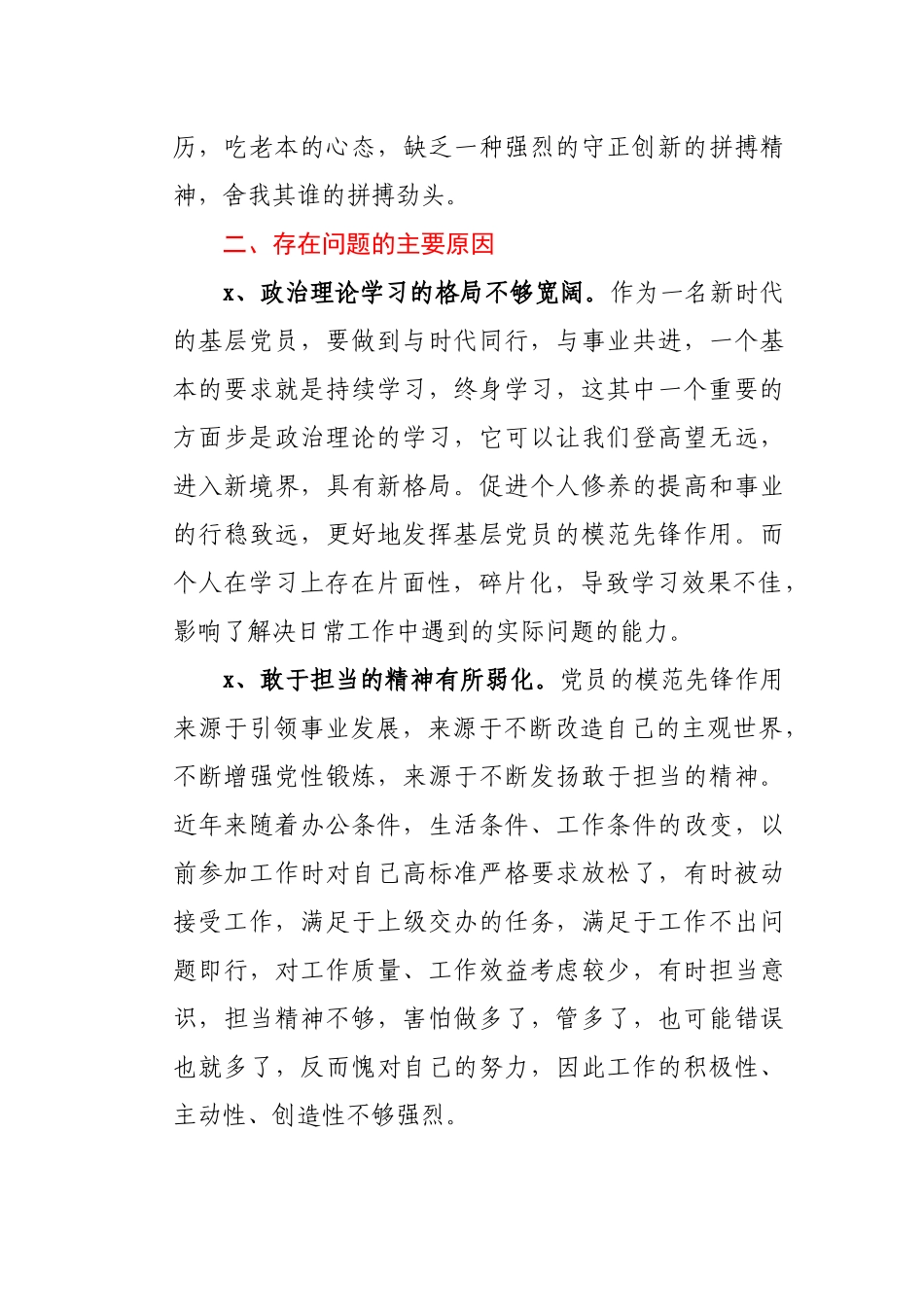 【原创计划】2020年度机关党支部组织生活会个人对照检查发言材料.docx_第3页