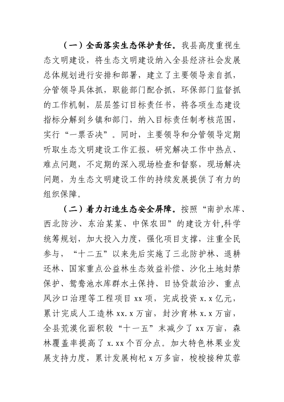 金塔府金塔县生态建设与环境保护情况调查分析报告.docx_第3页