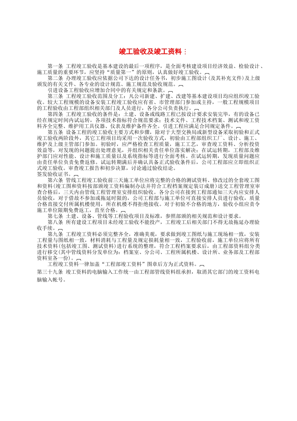 竣工验收及竣工资料.docx_第1页