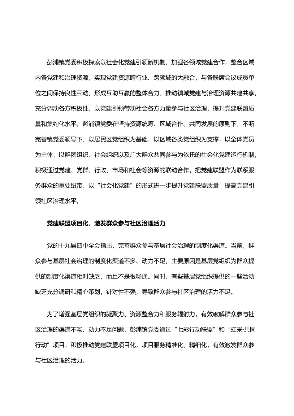 以区域党建联盟激发社区治理活力.docx_第2页