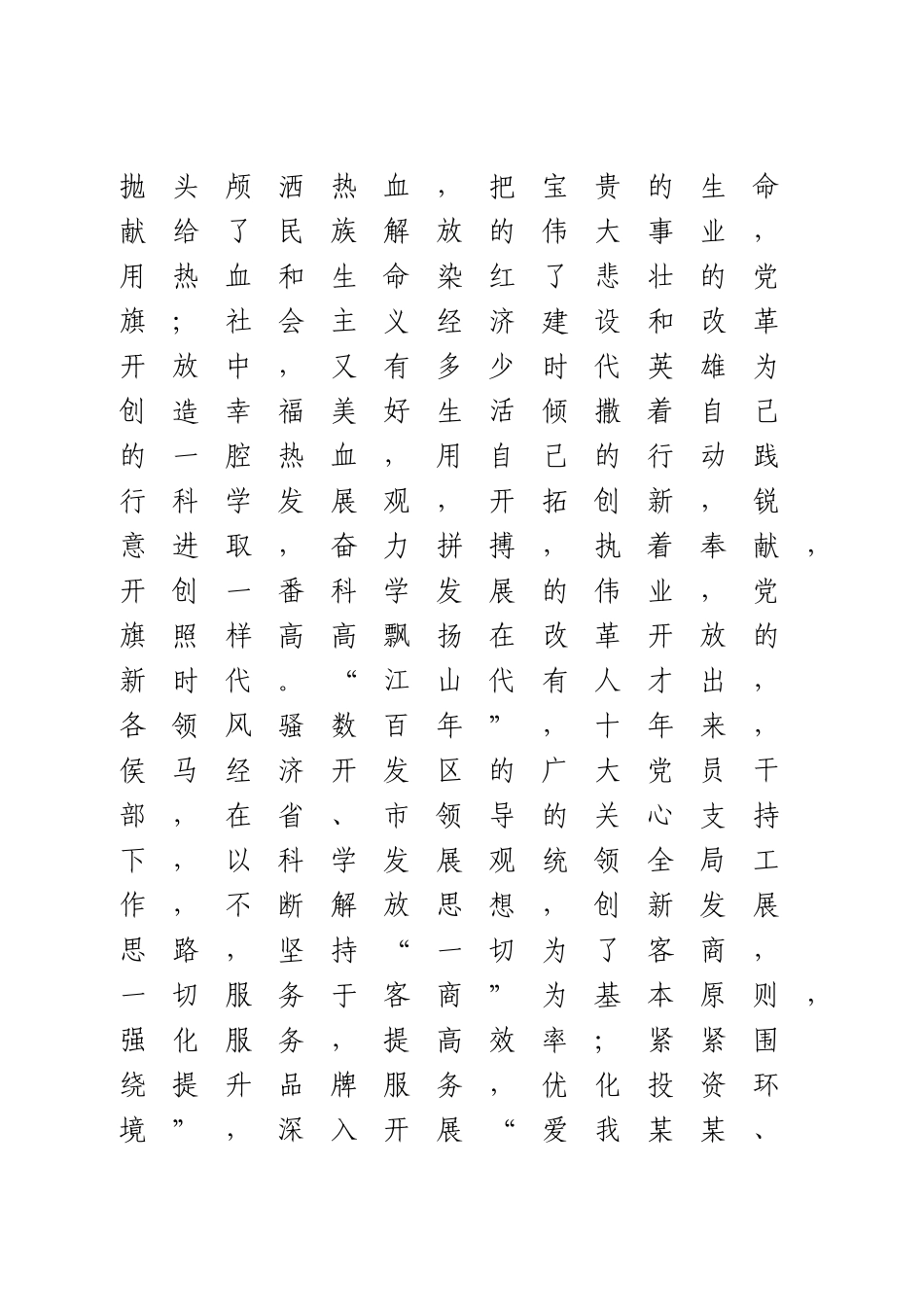 财政系统七一演讲.doc_第2页