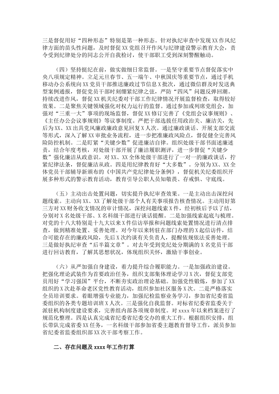 纪检监察工作总结.docx_第2页
