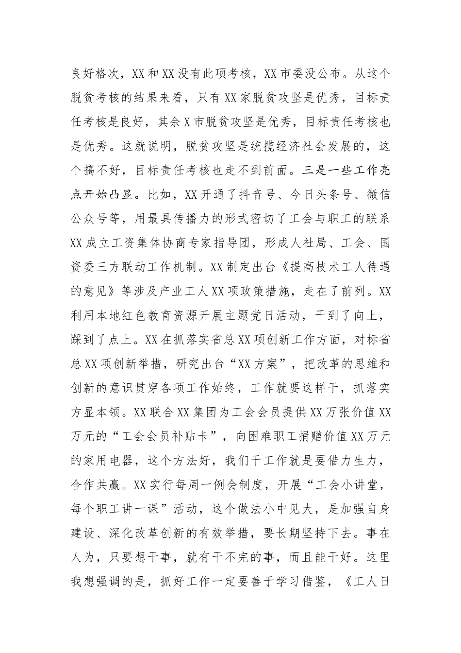 总工会主席在总工会2019年工作例会上的讲话.docx_第3页