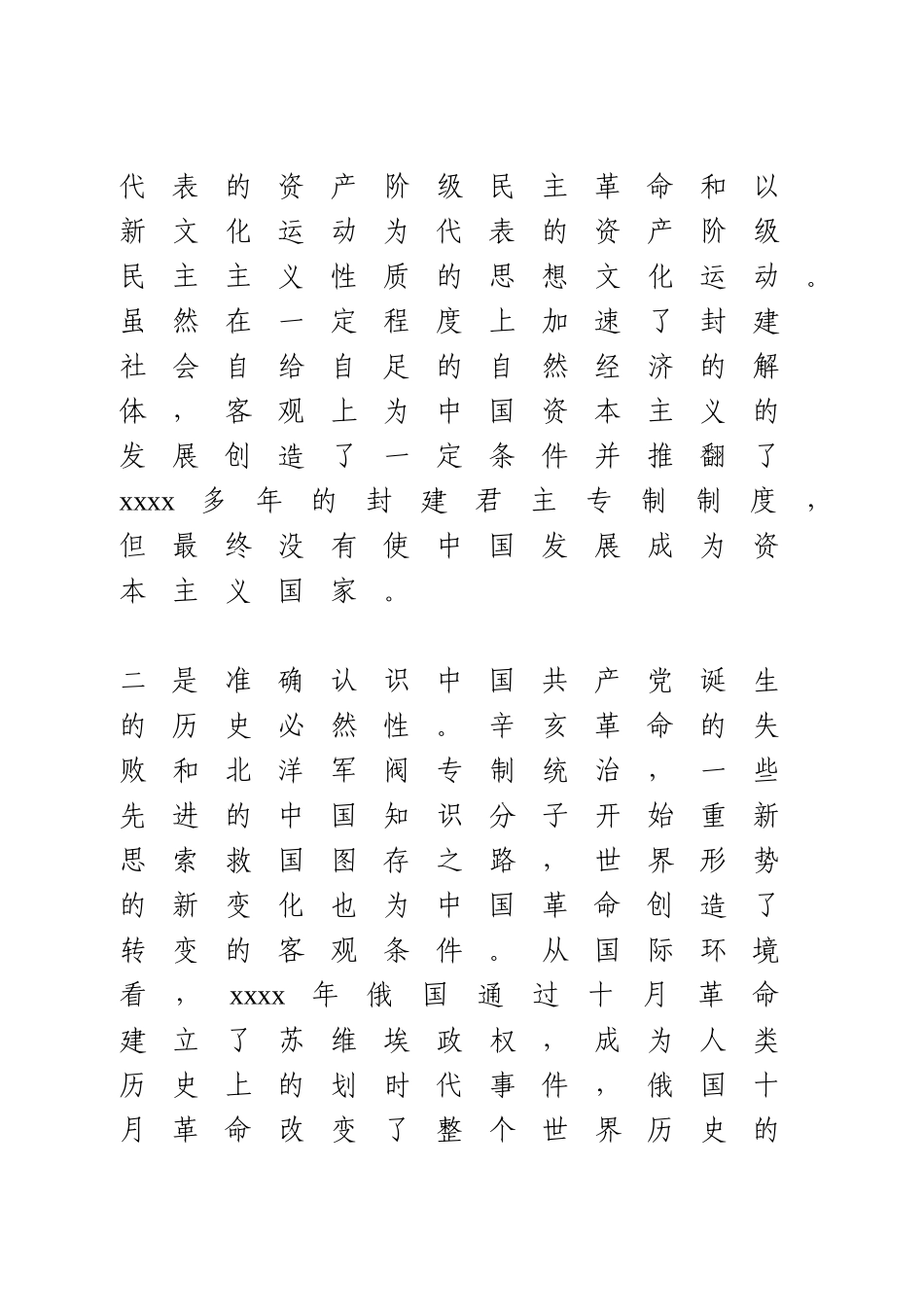 新民主主义革命时期历史专题研讨发言提纲.doc_第3页