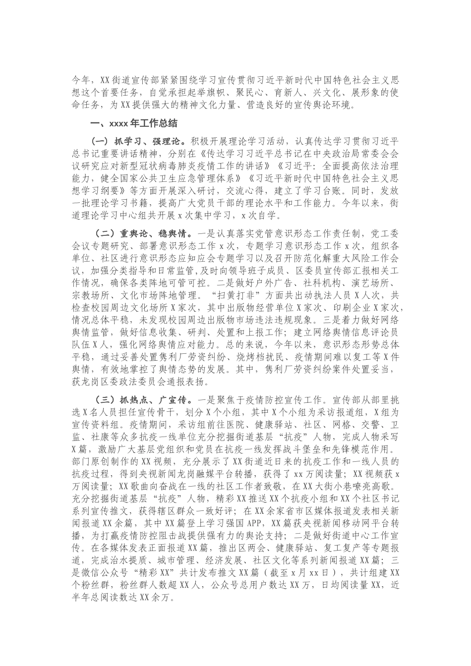 街道宣传部2020年工作总结及2021年工作计划.doc_第1页