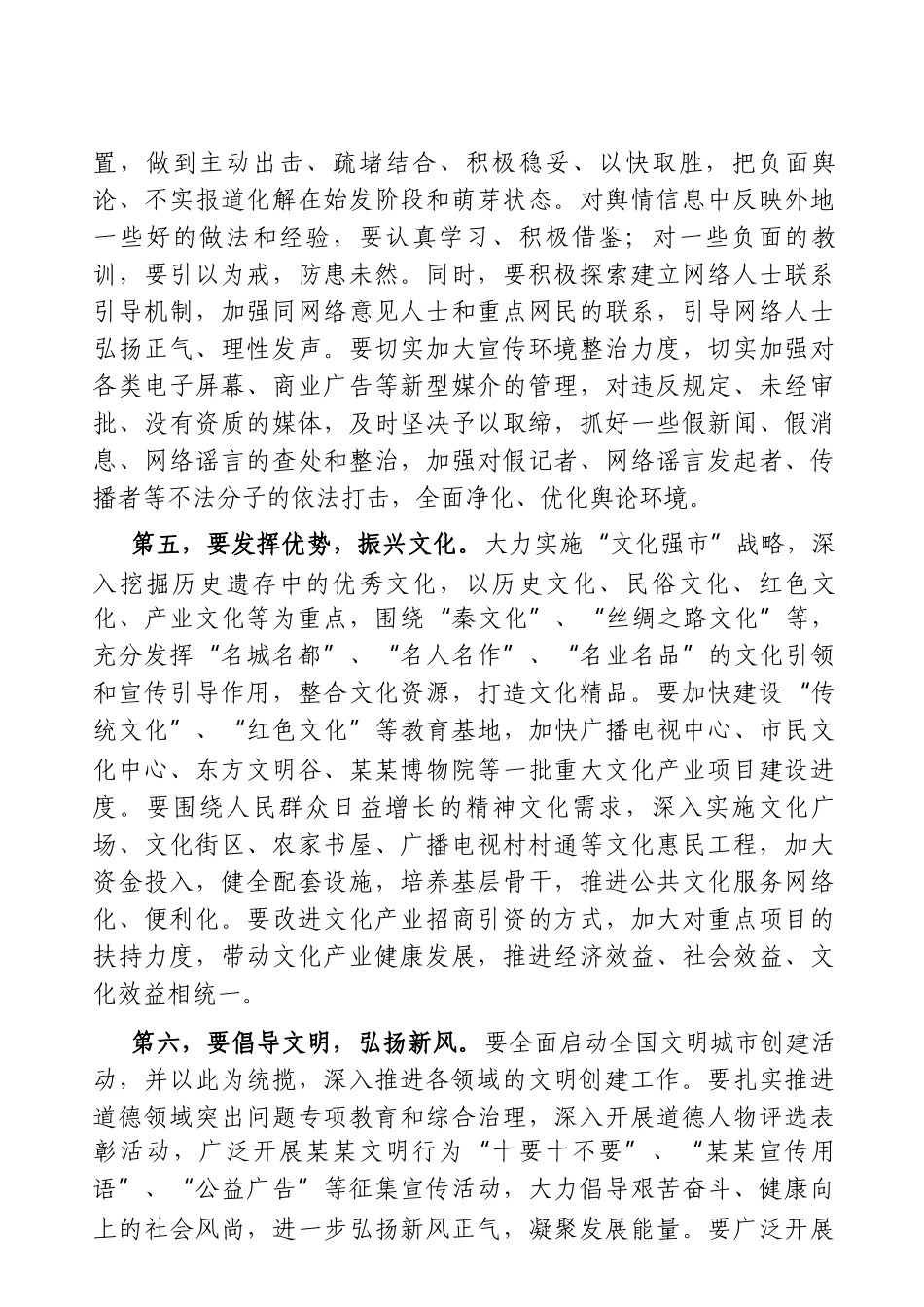 宣传：宣传部长在全市宣传思想工作座谈会上的讲话.doc_第3页