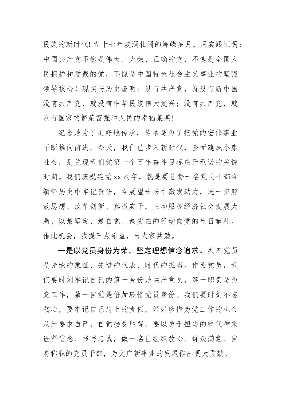 费荣新：在庆祝建党xx周年暨迎“七一”表彰 大会上的讲话_转换.docx_第2页