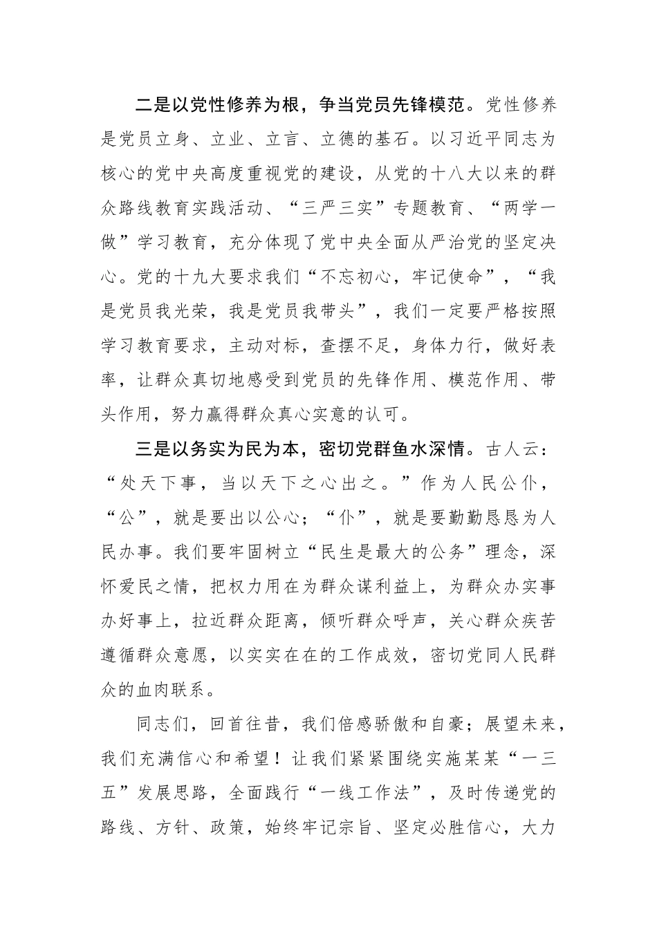 费荣新：在庆祝建党xx周年暨迎“七一”表彰 大会上的讲话_转换.docx_第3页