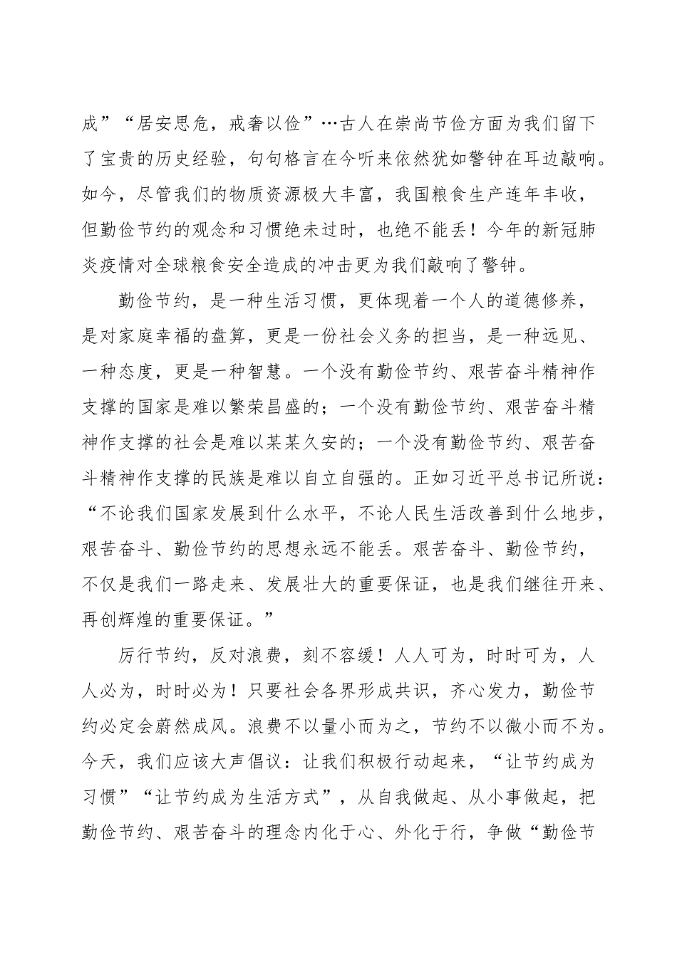 勤俭节约演讲稿.doc_第3页