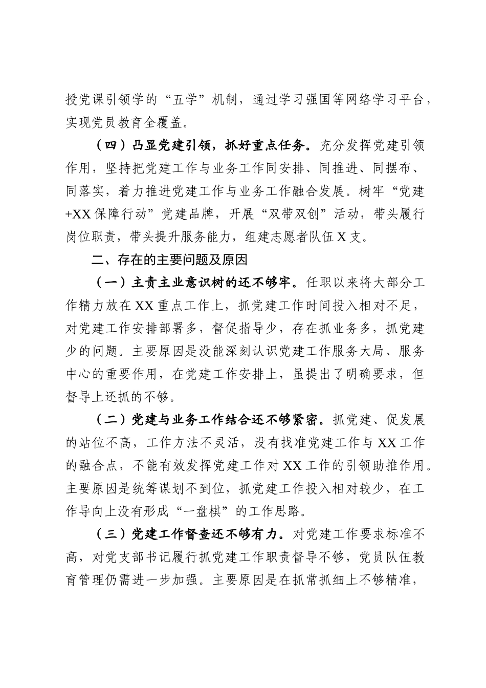 机关党总支书记党建述职报告范文.docx_第3页