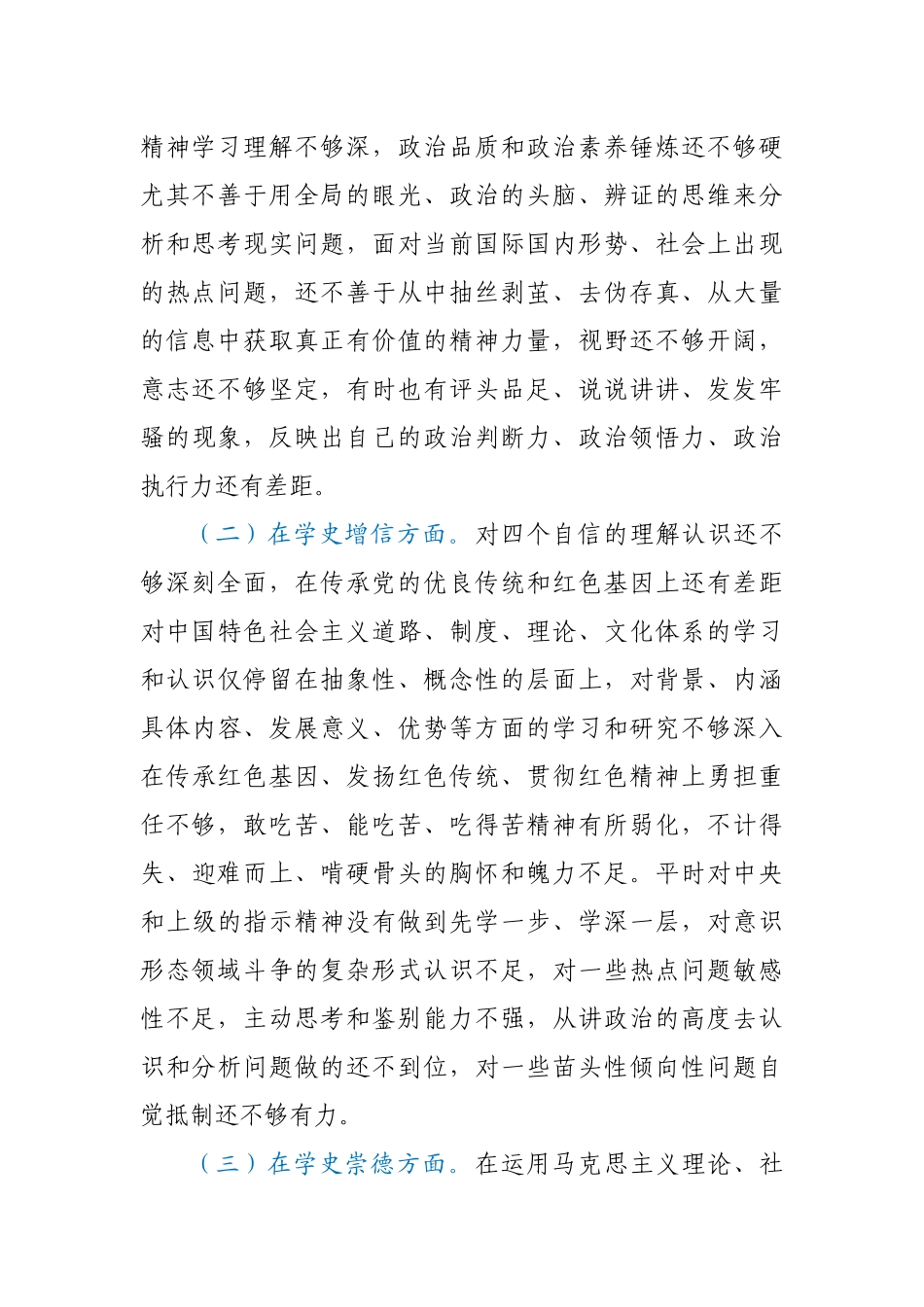 2021年学党史专题组织生活会个人剖析材料y.docx_第2页