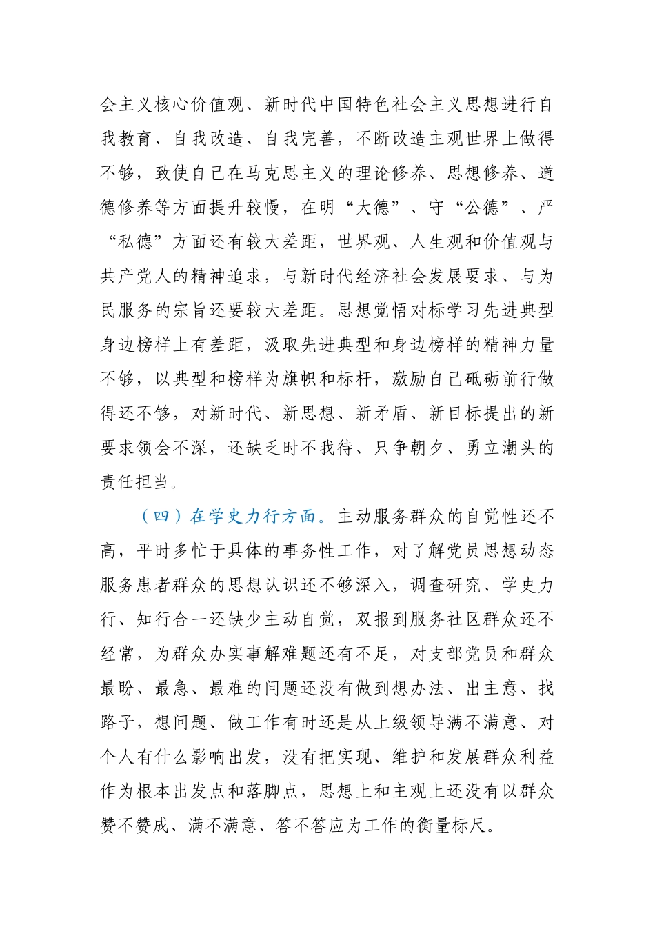 2021年学党史专题组织生活会个人剖析材料y.docx_第3页