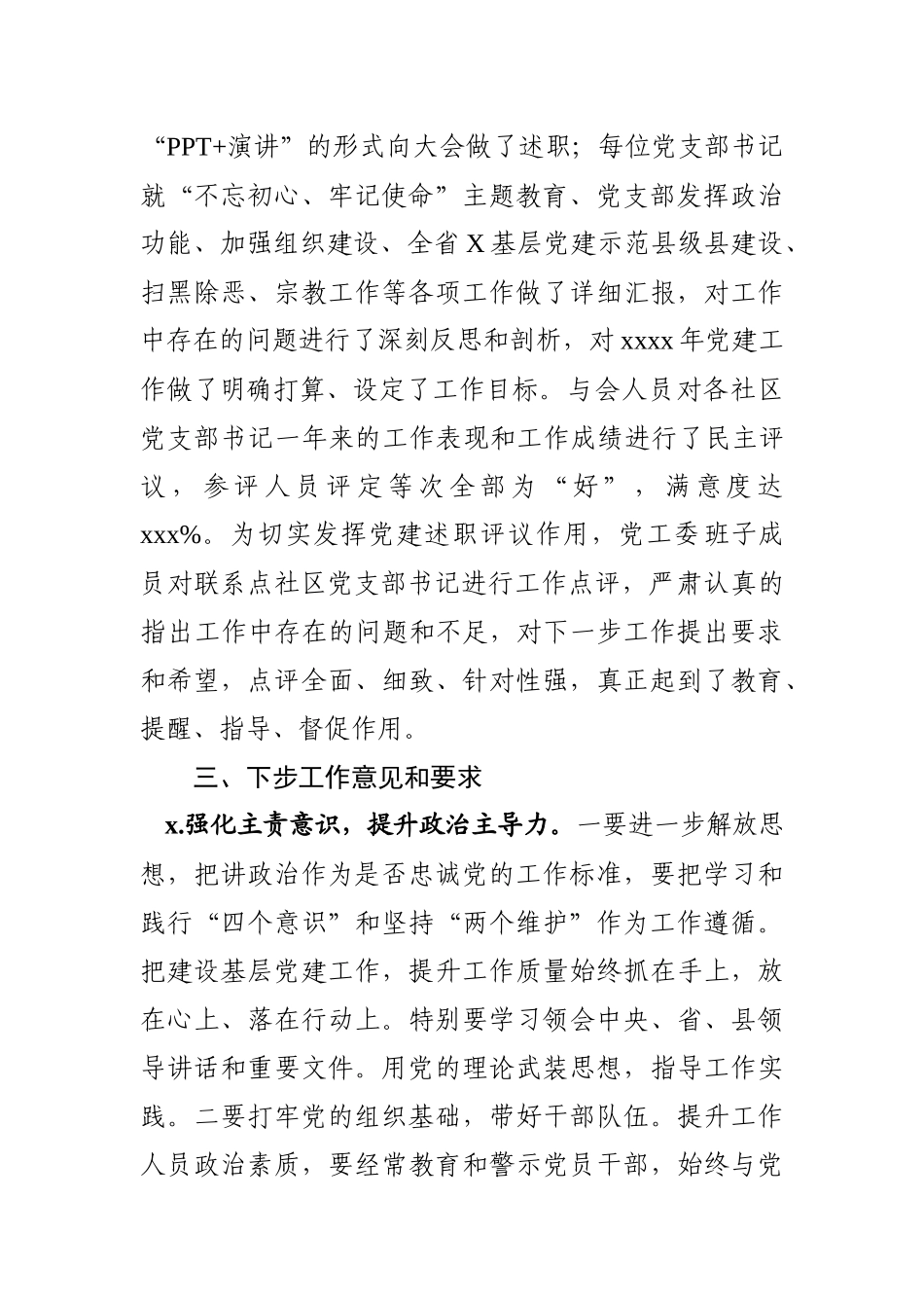 2020022304社区党工委书记述职评议考核情况总结.docx_第2页