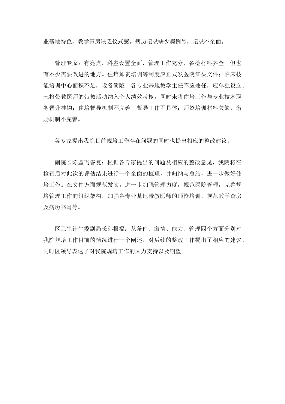 2017年住院医师规范化培训基地现场检查评估总结.docx_第2页