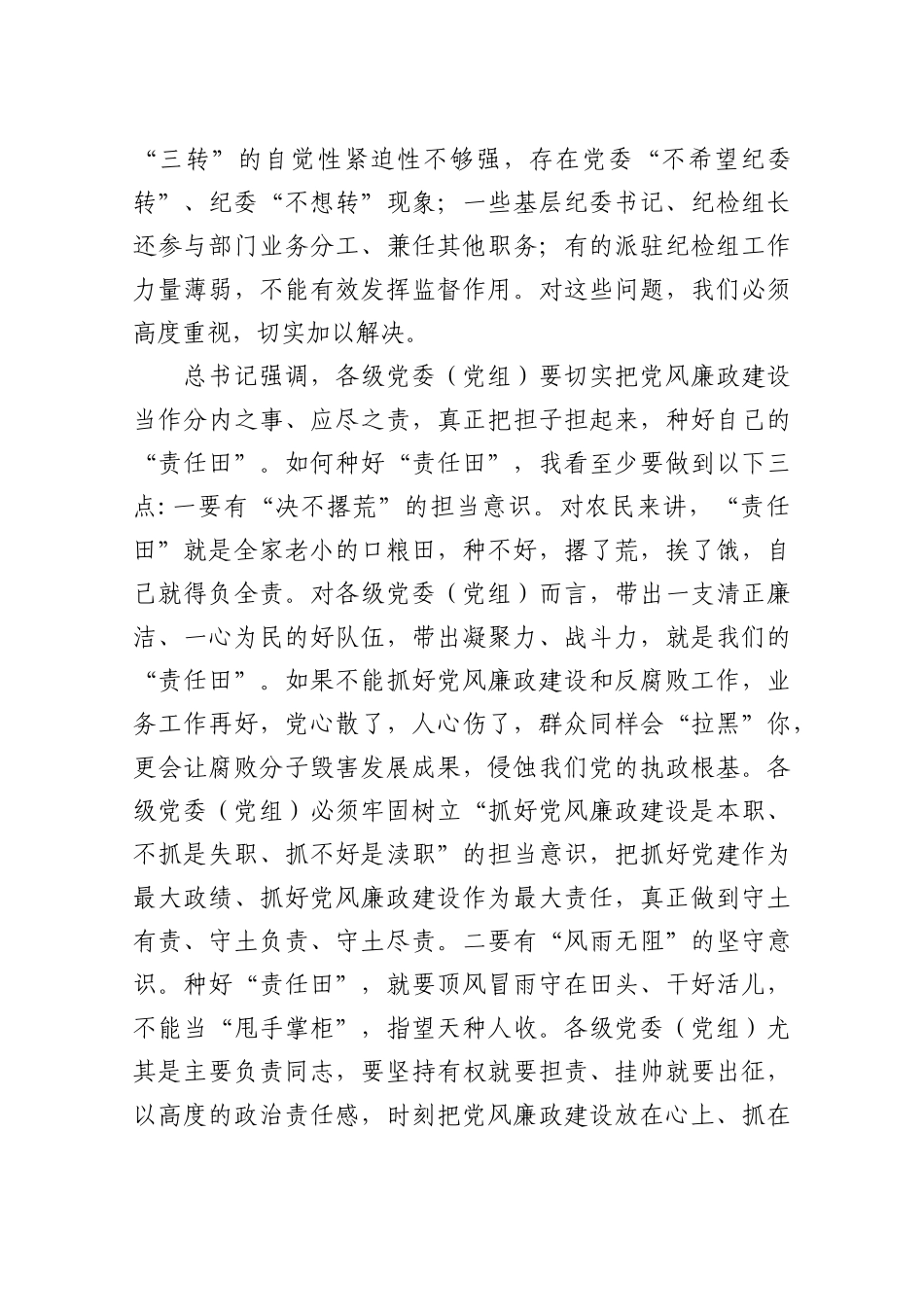 蓝绍敏：在四届市纪委五次全会上的讲话.docx_第3页