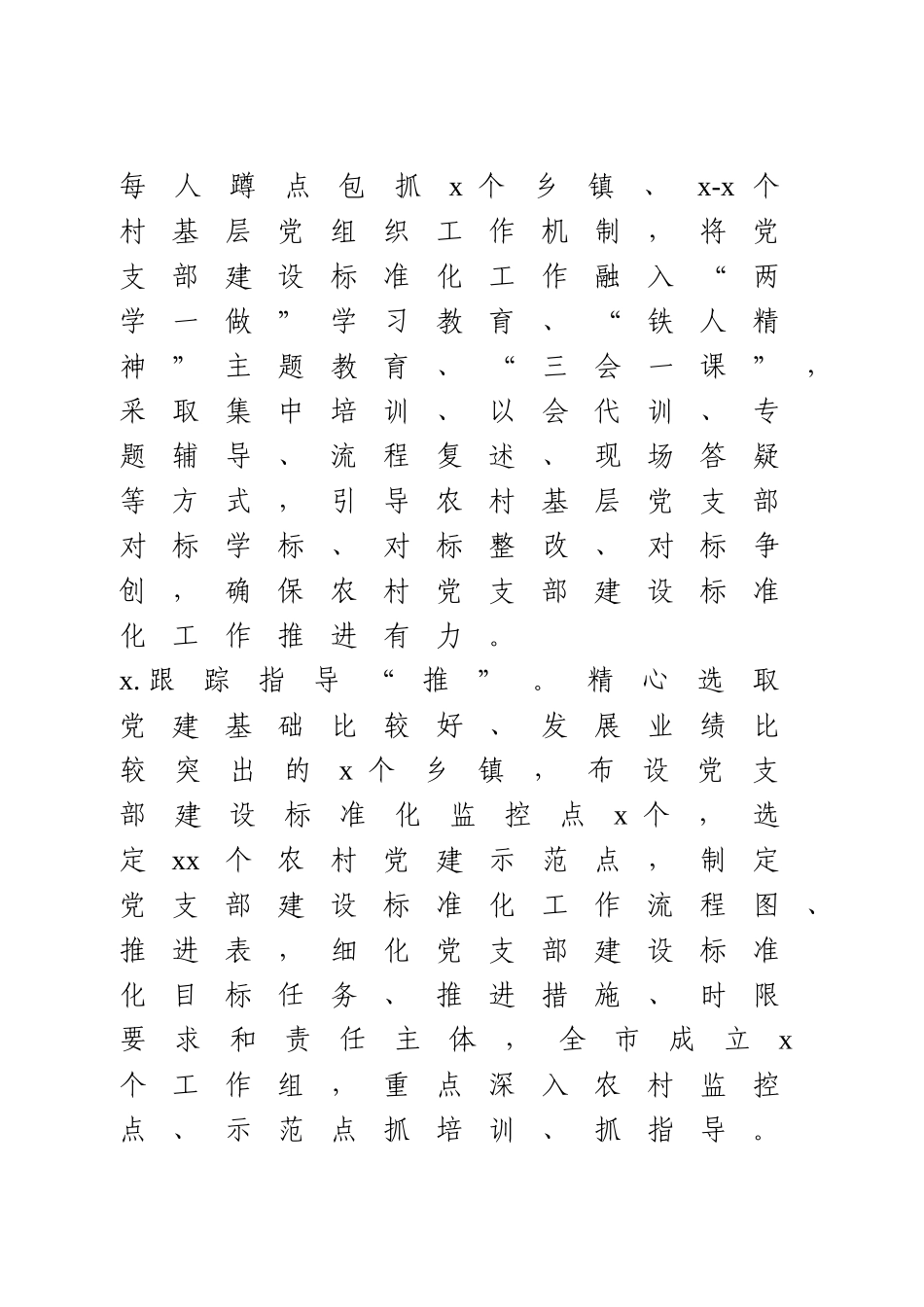 党支部标准化规范化建设工作总结.doc_第2页