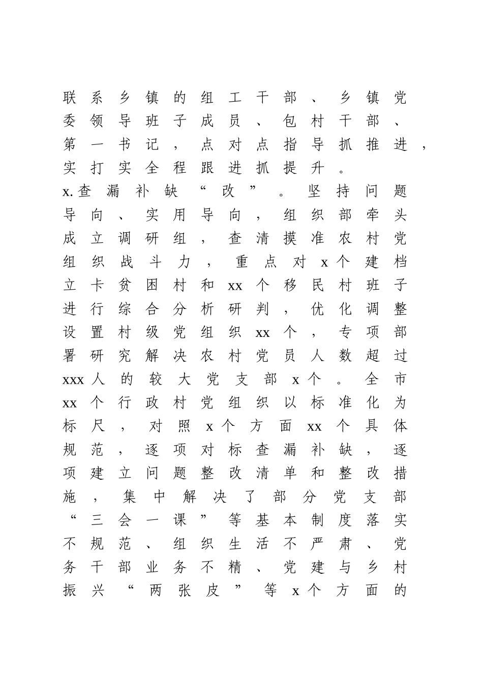 党支部标准化规范化建设工作总结.doc_第3页