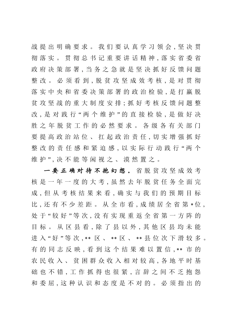 2020042411市委书记在全市扶贫开发工作会议暨决战决胜脱贫攻坚抗疫情补短板促攻坚专项行动推进会上的讲话.doc_第3页