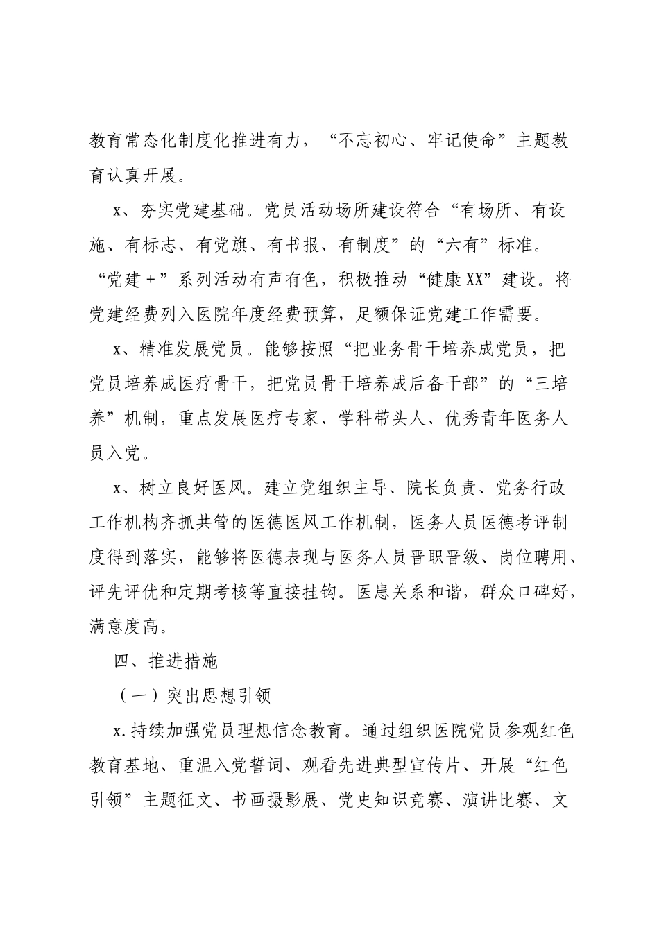 党建品牌实施方案.doc_第3页