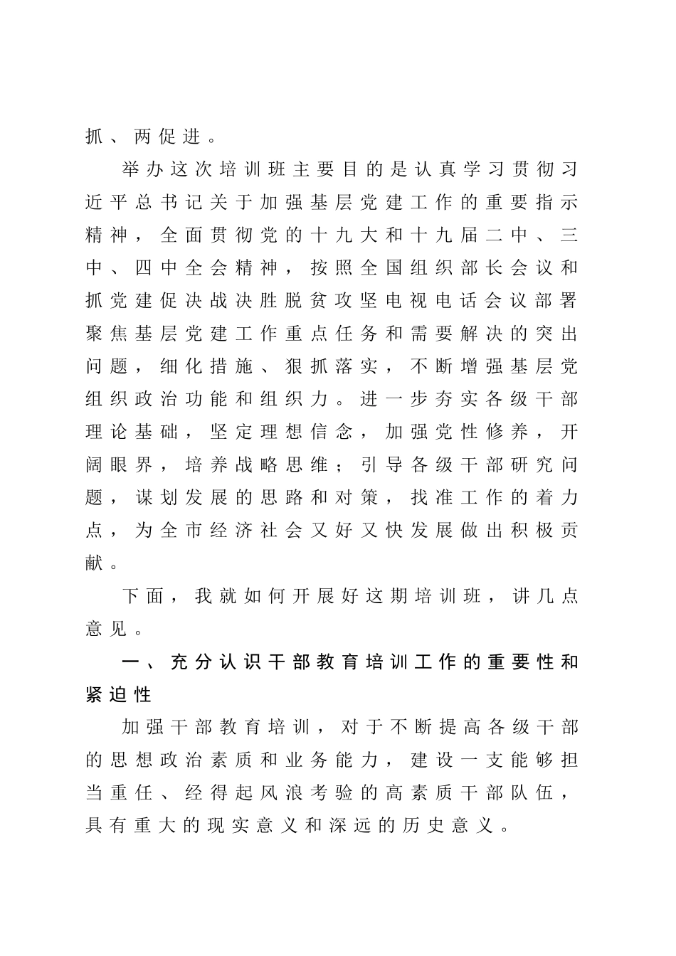 2020051414在2020年市委党校春季主体班次开学典礼上的讲话.doc_第2页