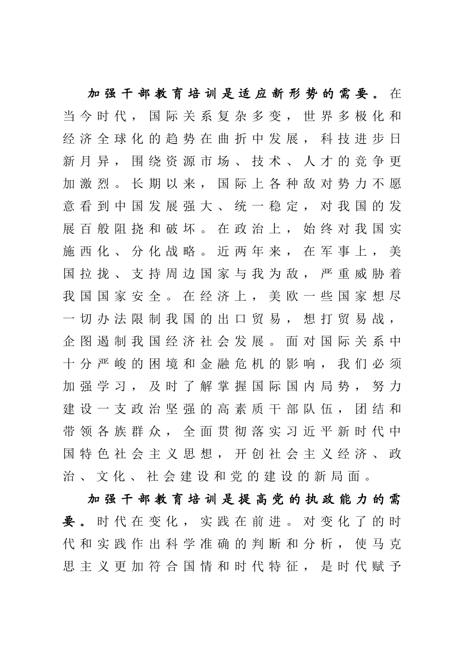 2020051414在2020年市委党校春季主体班次开学典礼上的讲话.doc_第3页