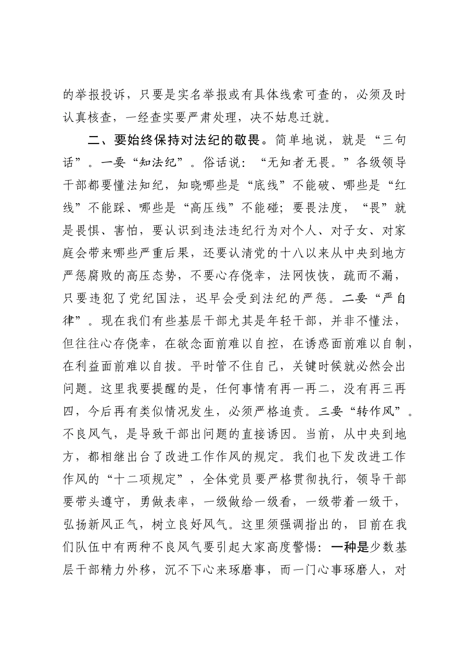 202003148在市公安局2020年度党员队伍建设座谈会上的讲话.docx_第3页