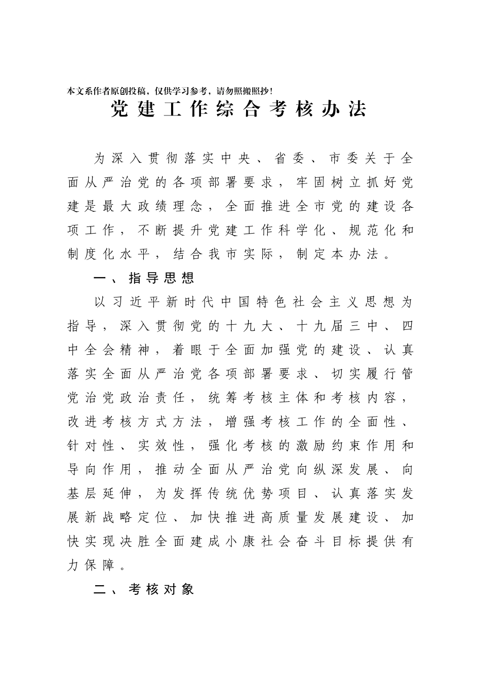 202003176党建工作综合考核办法.docx_第1页