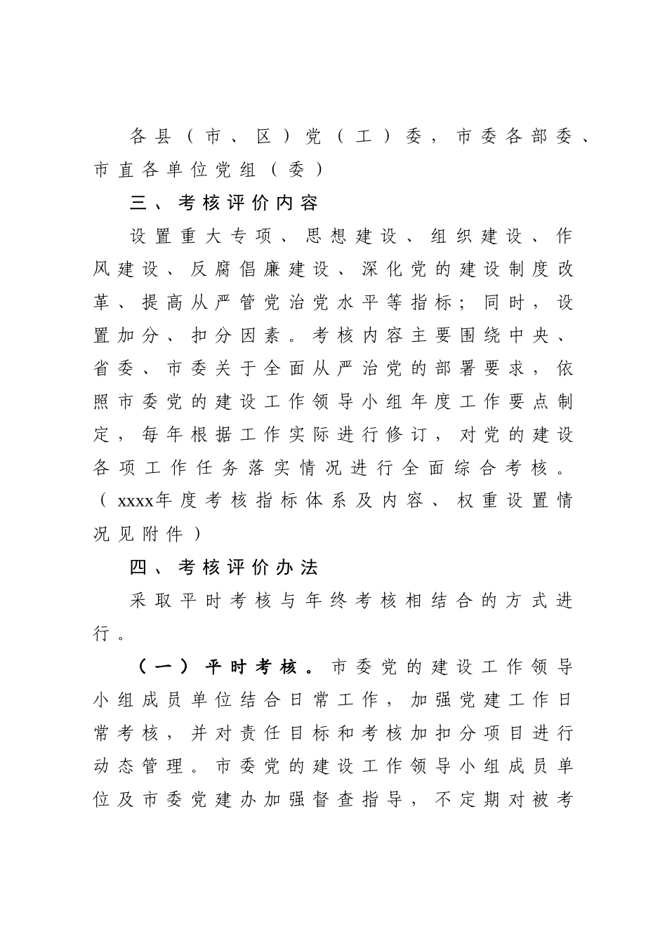 202003176党建工作综合考核办法.docx_第2页