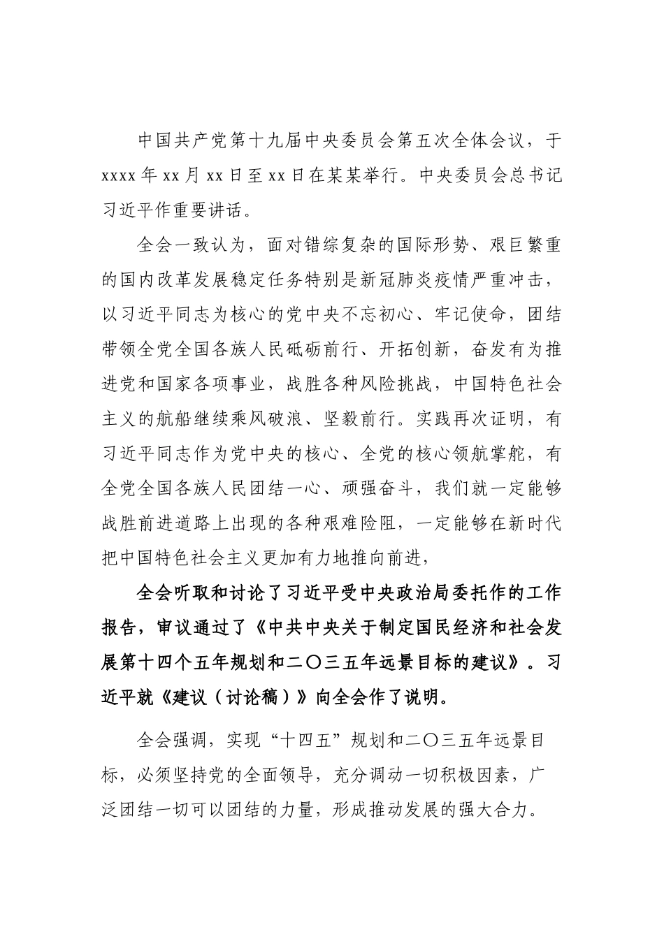 民主生活会前学习材料汇编.docx_第3页