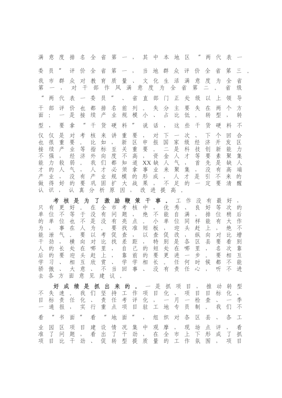 在全市目标责任考核工作总结部署会议上的讲话 (1).doc_第3页