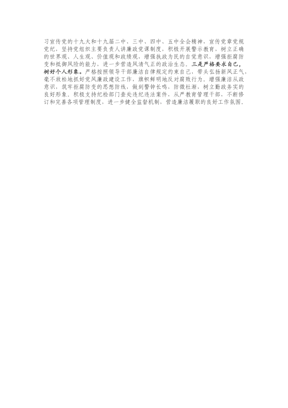 宣传网络中心党支部书记2020年度述责述廉报告.doc_第3页